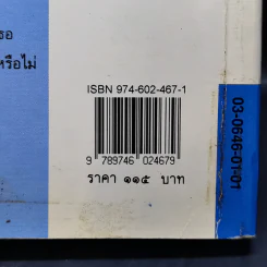 ไฟต่างสี - กนกวลี พจนปกรณ์ รูปที่ 12