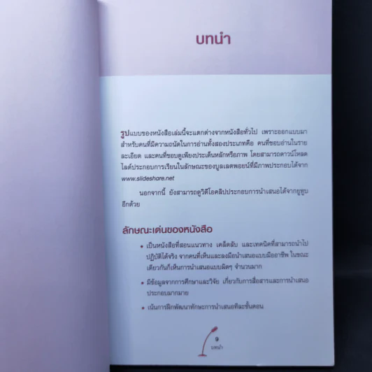 พรีเซนต์ขั้นเทพ - เกรียงศักดิ์ นิรัติพัฒนะศัย, ชัยรัตน์ วงศ์จินดานนท์ รูปที่ 10