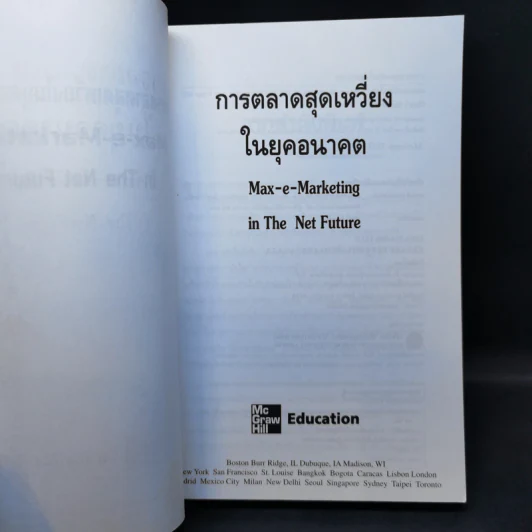การตลาดสุดเหวี่ยงในยุคอนาคต รูปที่ 8