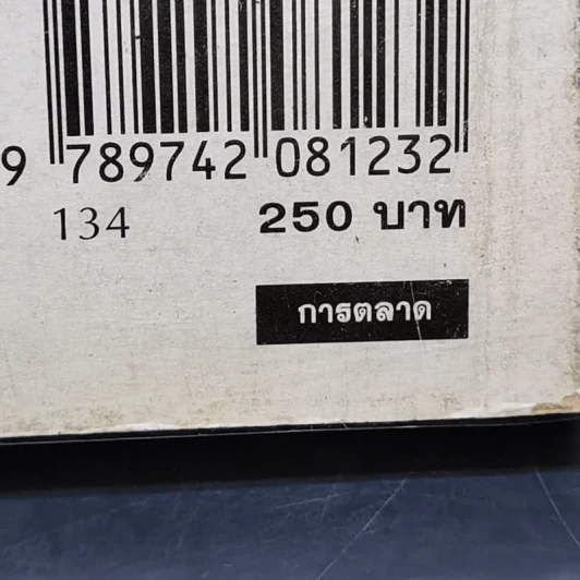 การตลาดสุดเหวี่ยงในยุคอนาคต รูปที่ 13
