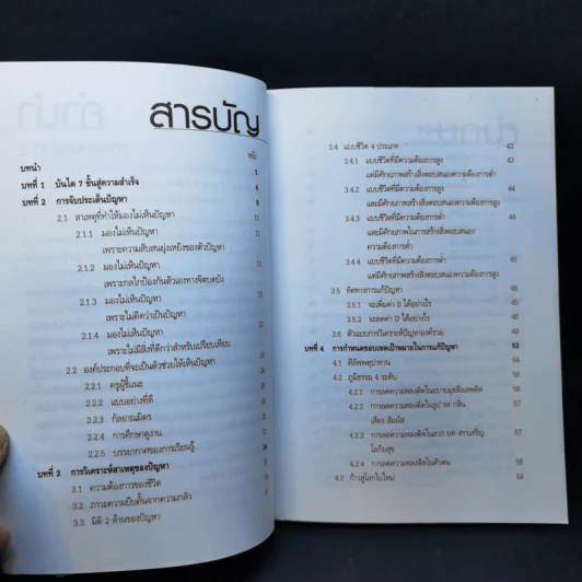 กระบวนการวิเคราะห์และปฏิบัติตามแนวพระบรมราโชวาทคุณธรรม 5 ประการ รูปที่ 9