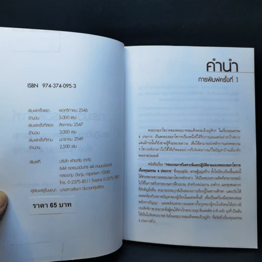 กระบวนการวิเคราะห์และปฏิบัติตามแนวพระบรมราโชวาทคุณธรรม 5 ประการ รูปที่ 8