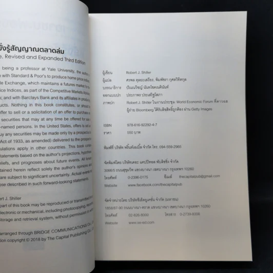 เอาชนะฟองสบู่ หยั่งรู้สัญญาณตลาดล่ม - Robert J. Shiller รูปที่ 8