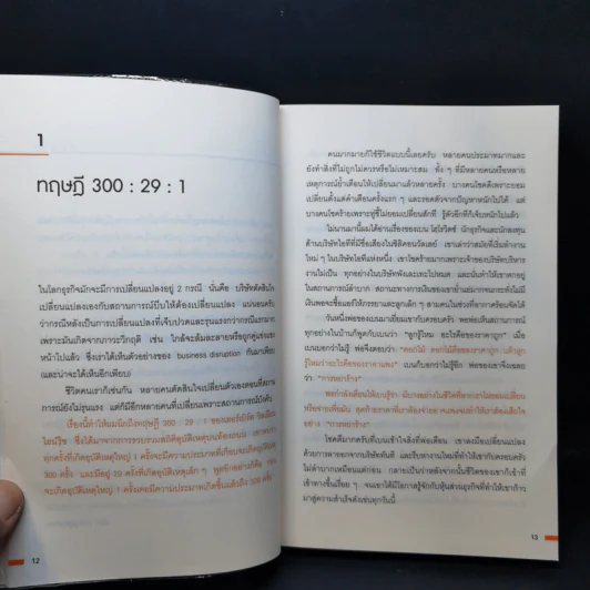 The Disruptor - รวิศ หาญอุตสาหะ รูปที่ 12