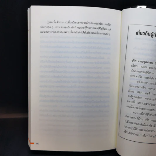 The Disruptor - รวิศ หาญอุตสาหะ รูปที่ 13
