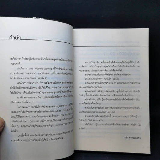 The Disruptor - รวิศ หาญอุตสาหะ รูปที่ 11