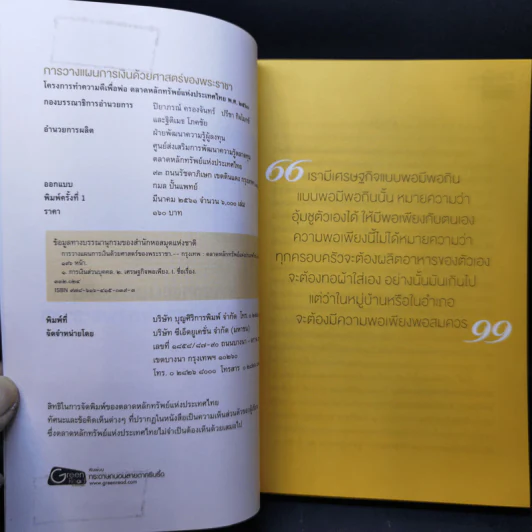 การวางแผนการเงินด้วยศาสตร์ของพระราชา รูปที่ 8