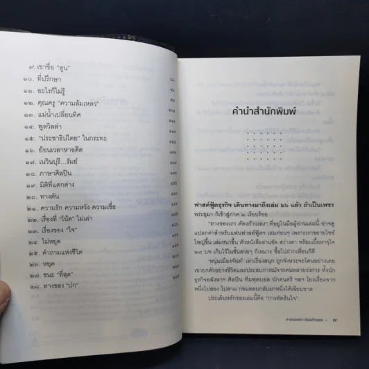 ทางของเราต้องก้าวเอง - หนุ่มเมืองจันท์ รูปที่ 9