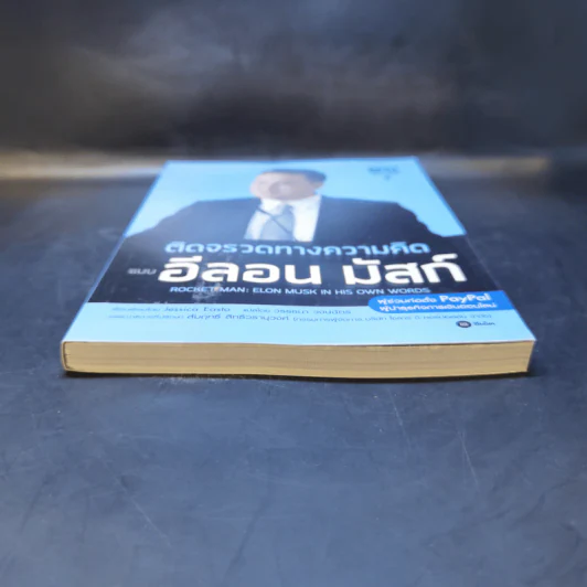 ติดจรวดทางความคิดแบบอีลอน มัสก์ - Jessica Easto รูปที่ 4