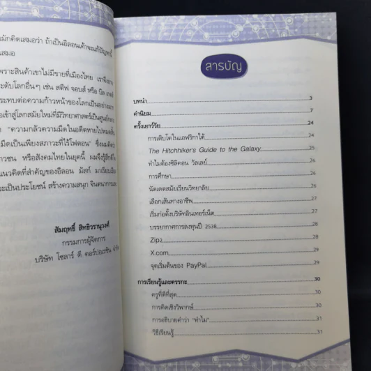 ติดจรวดทางความคิดแบบอีลอน มัสก์ - Jessica Easto รูปที่ 9
