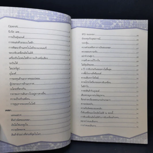 ติดจรวดทางความคิดแบบอีลอน มัสก์ - Jessica Easto รูปที่ 11