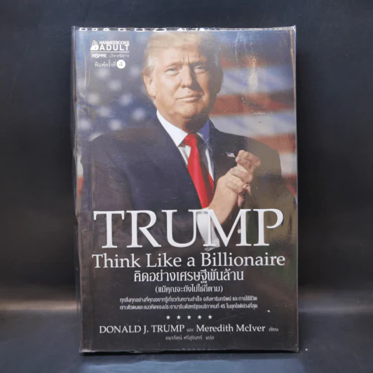 Trump Think Like a Billionaire คิดอย่างเศรษฐีพันล้าน (แม้คุณจะยังไม่ใช่ก็ตาม) รูปที่ 1