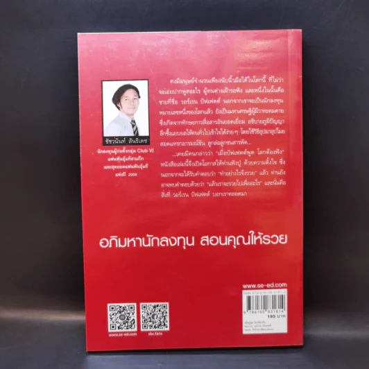 เมื่อปู่พูด โลกต้องฟัง คมวาทะ วอร์เรน บัฟเฟตต์ รูปที่ 2