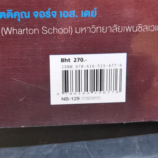 การตลาด 4.0 Marketing 4.0 สู่ยุคการตลาดดิจิทัล - Philip Kotler รูปที่ 13