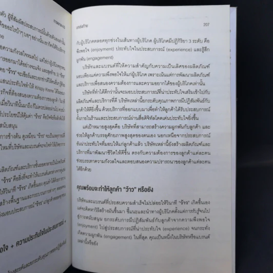 การตลาด 4.0 Marketing 4.0 สู่ยุคการตลาดดิจิทัล - Philip Kotler รูปที่ 12
