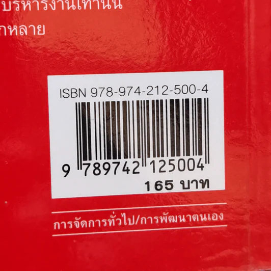 Power with People สร้างพลังสู่ความสำเร็จ - James K. Van Fleet รูปที่ 14