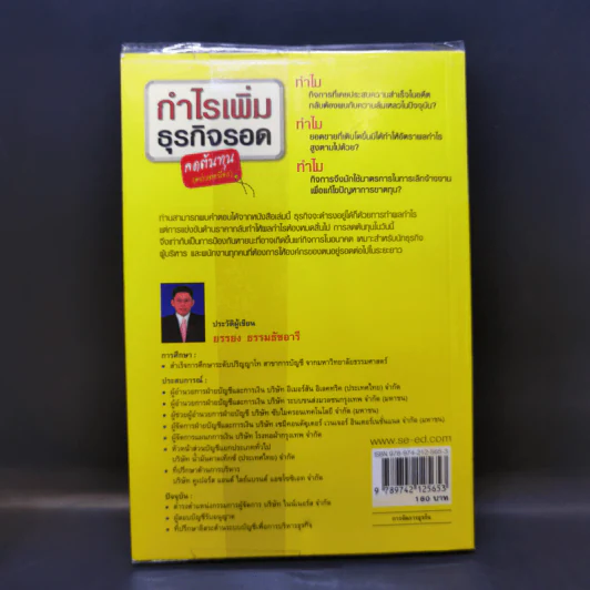 กำไรเพิ่ม ธุรกิจรอด ลดต้นทุน (อย่างต่อเนื่อง) - บรรบง ธรรมธัชอารี รูปที่ 2