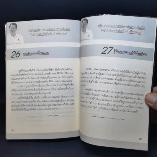 หนทางสู่ความมั่งคั่ง The Way to Grow Rich - ทศ คณนาพร รูปที่ 12