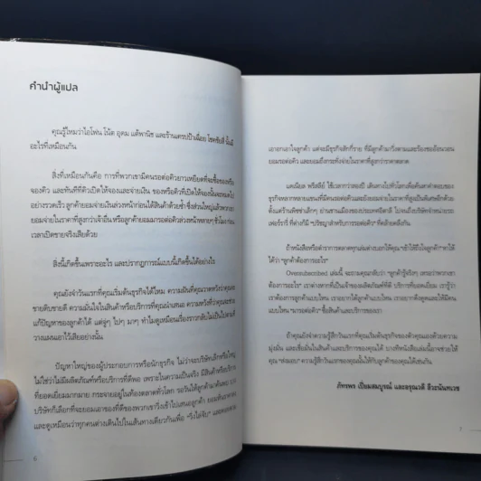 สร้างธุรกิจที่คนอยากซื้อมาก จนยอมรอต่อคิว Over Subscribed - แดเนียล พรีสลีย์ รูปที่ 8