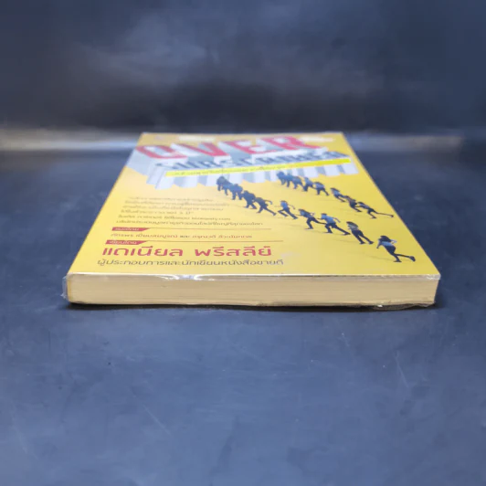 สร้างธุรกิจที่คนอยากซื้อมาก จนยอมรอต่อคิว Over Subscribed - แดเนียล พรีสลีย์ รูปที่ 3