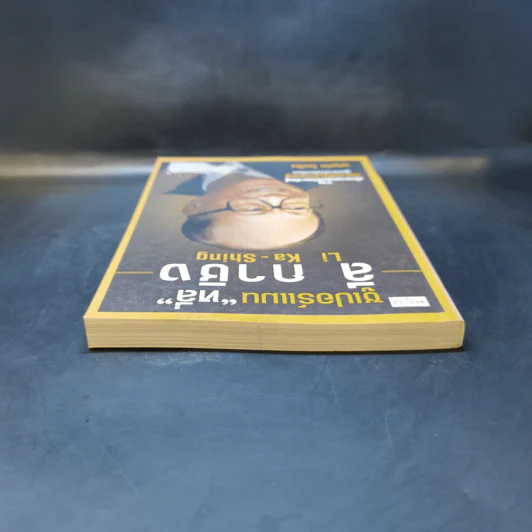 ซูเปอร์แมน หลี่ ลี กาชิง จากเด็กขายดอกไม้ประดิษฐ์กลายเป็นเศรษฐีผู้เขย่าบัลลังก์โลก รูปที่ 6