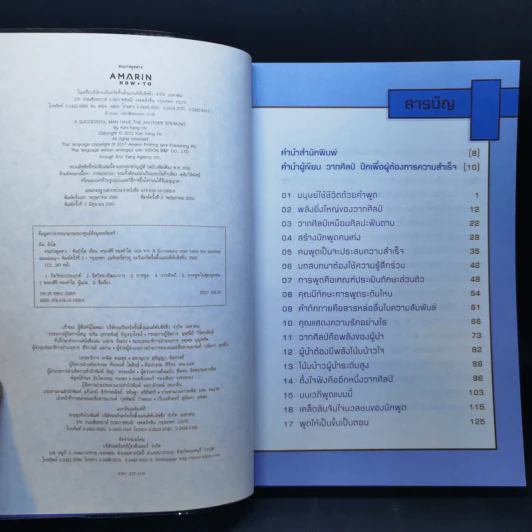 คนเก่งพูดต่าง - คิมยังโฮ รูปที่ 8