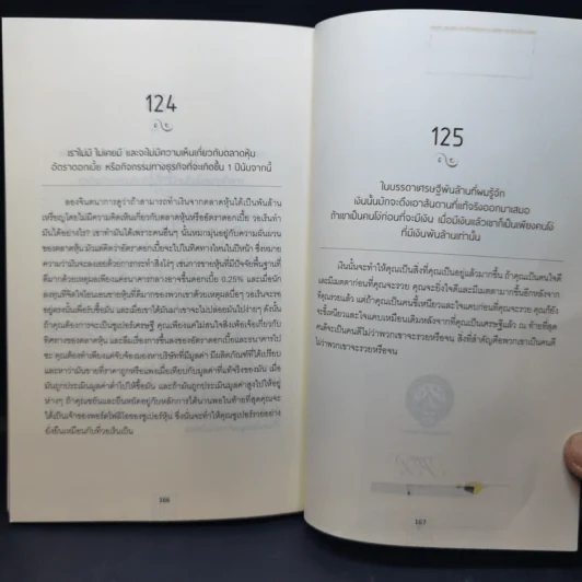 วิถีเต๋า วิถีบัฟเฟตต์ - Mary Buffett, David Clark รูปที่ 11