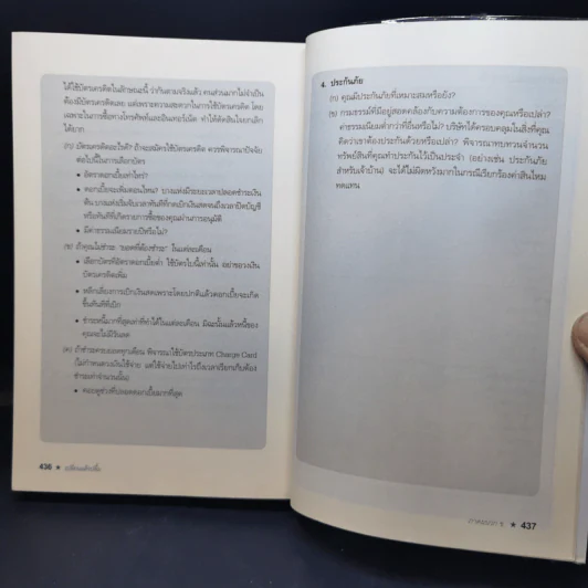 เปลี่ยนแล้วปลื้ม Change - Alison Haynes รูปที่ 12