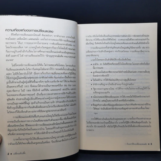 เปลี่ยนแล้วปลื้ม Change - Alison Haynes รูปที่ 11
