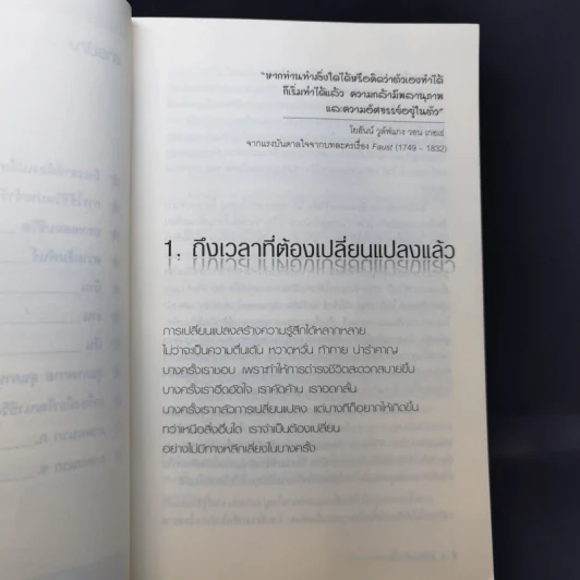 เปลี่ยนแล้วปลื้ม Change - Alison Haynes รูปที่ 10