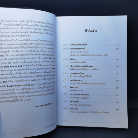 Think & Grow Rich คิดแล้วรวย - Napoleon Hill รูปที่ 10