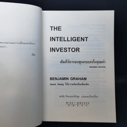 The Intelligent Investor คัมภีร์การลงทุนแบบเน้นคุณค่า - Benjamin Graham รูปที่ 8