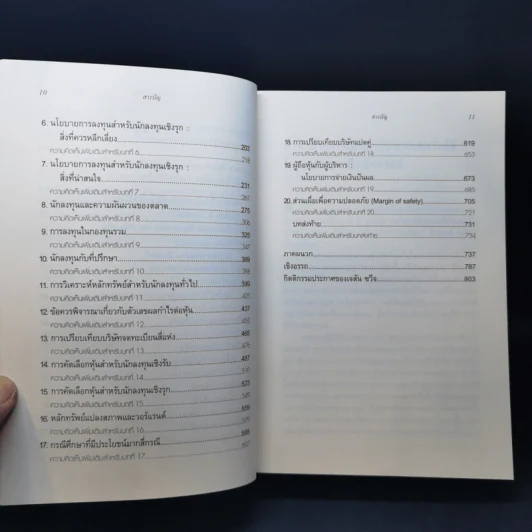 The Intelligent Investor คัมภีร์การลงทุนแบบเน้นคุณค่า - Benjamin Graham รูปที่ 11
