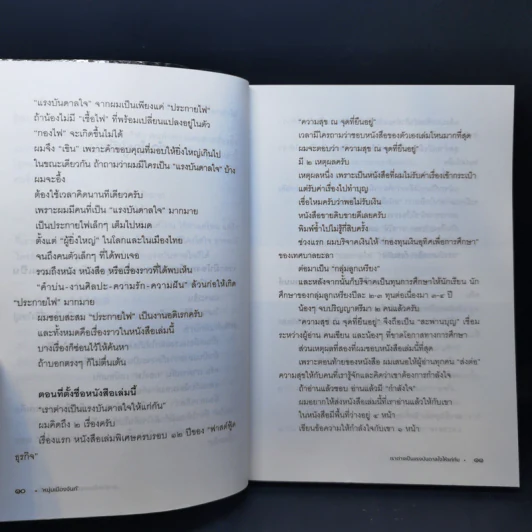 เราต่างเป็นแรงบันดาลใจให้แก่กัน - หนุ่มเมืองจันท์ รูปที่ 11