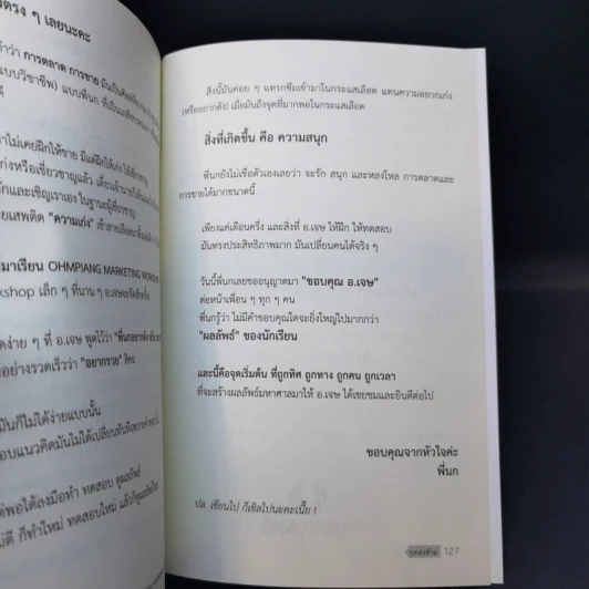 Adams The Story of A Successful Businessman - R.Updegraff รูปที่ 11
