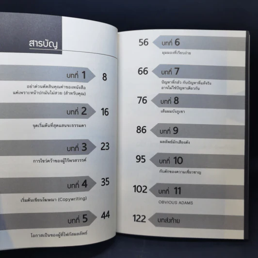 Adams The Story of A Successful Businessman - R.Updegraff รูปที่ 9
