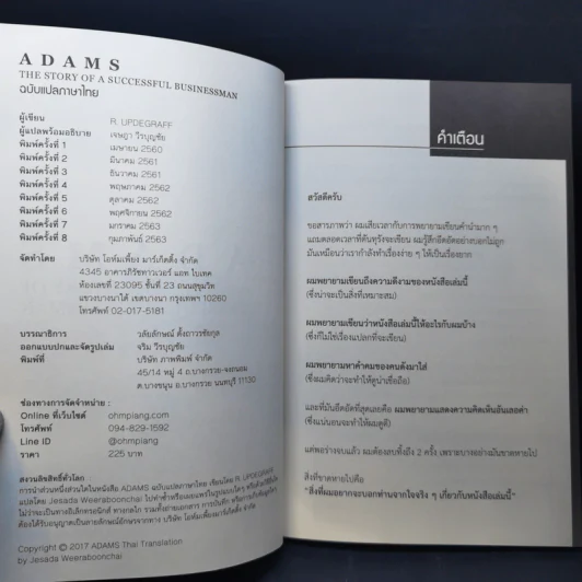 Adams The Story of A Successful Businessman - R.Updegraff รูปที่ 8