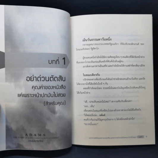 Adams The Story of A Successful Businessman - R.Updegraff รูปที่ 10