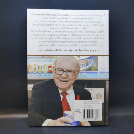 The Warren Buffett Stock Portfolio ชำแหละพอร์ตโฟลิโอของ วอร์เรน บัฟเฟ็ตต์ รูปที่ 2