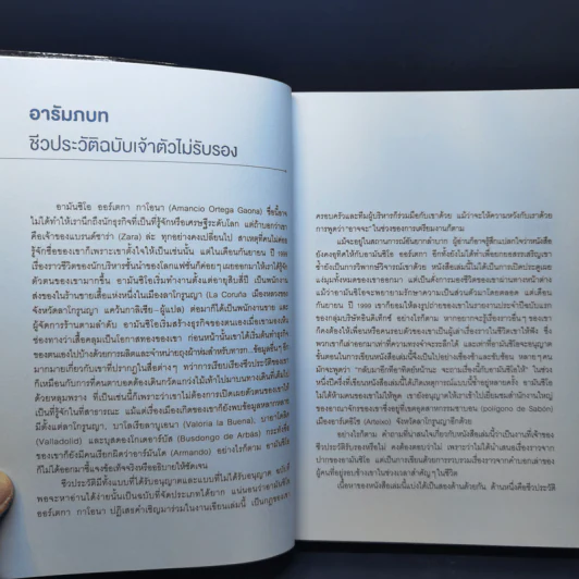 จากศูนย์สู่ซาร่า From Zero to Zara - Xabier Blanco, Jesus Salgado รูปที่ 11