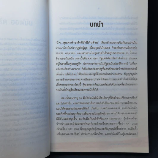 ถึงตาคุณรวยบ้างแล้ว Disrupt You! - เจย์ สามิท รูปที่ 10