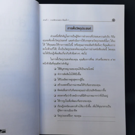 สุดยอดการบริหารงานขาย - Tom Johnson รูปที่ 11