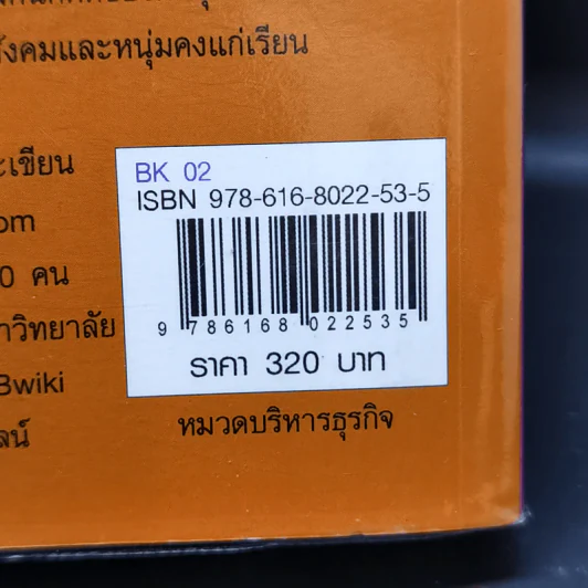 ผมจะสอนให้คุณรวย - รามิตร เศรษฐี รูปที่ 12
