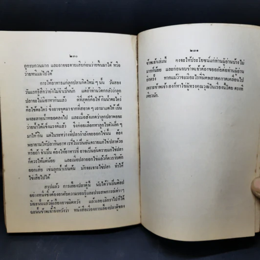 ตำราการเลี้ยงปลาตู้ - เชือน กัลมาพิจิตร์ รูปที่ 12