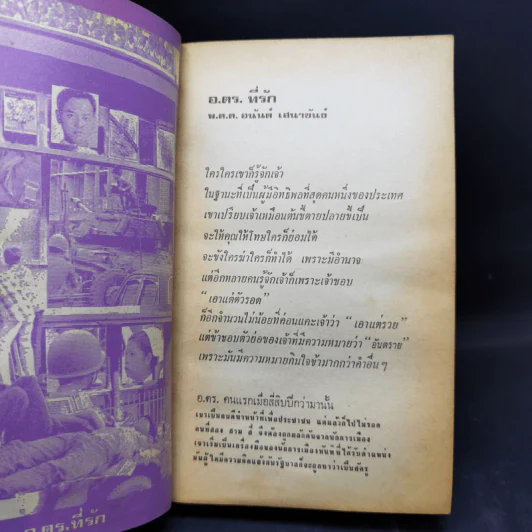 สัตว์เมือง - อ.ตร.ที่รัก รูปที่ 13