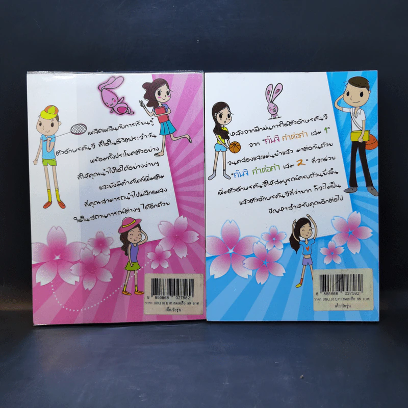 คันจิ คำต่อคำ เล่ม 1-2 - ฮิมาวาริ รูปที่ 2