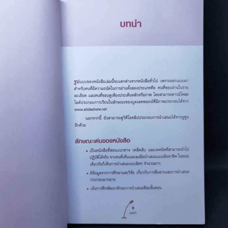 พรีเซนต์ขั้นเทพ - เกรียงศักดิ์ นิรัติพัฒนะศัย, ชัยรัตน์ วงศ์จินดานนท์ รูปที่ 10