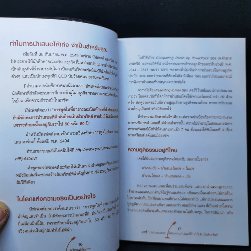 พรีเซนต์ขั้นเทพ - เกรียงศักดิ์ นิรัติพัฒนะศัย, ชัยรัตน์ วงศ์จินดานนท์ รูปที่ 12