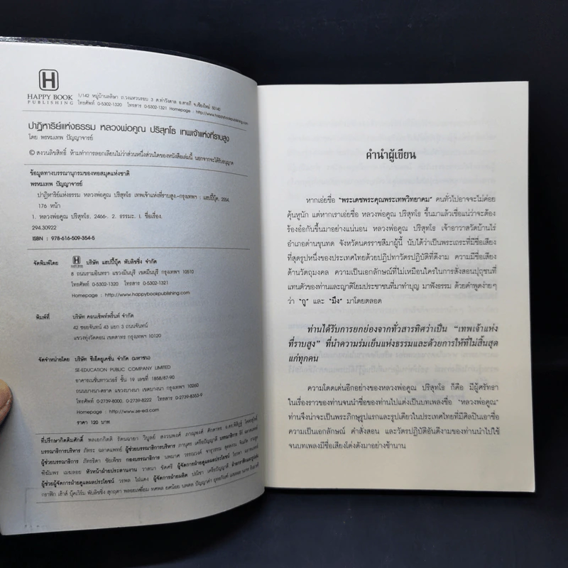 ปาฏิหาริย์แห่งธรรม หลวงพ่อคูณ ปริสุทโธ - พรหมเทพ ปัญญาจารย์ รูปที่ 8