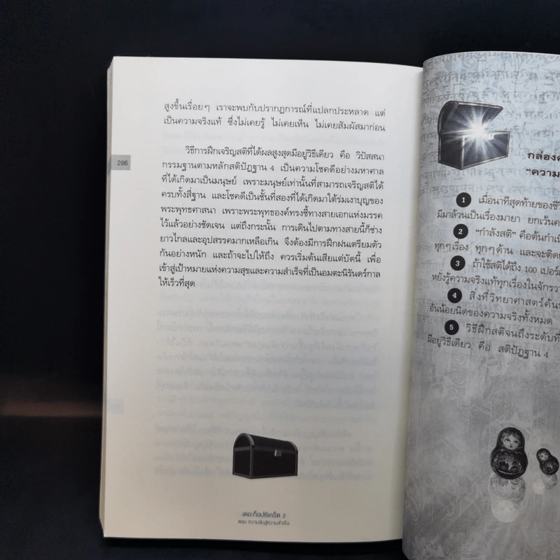 เดอะท็อปซีเคร็ต II - ทันตแพทย์สม สุจีรา รูปที่ 12